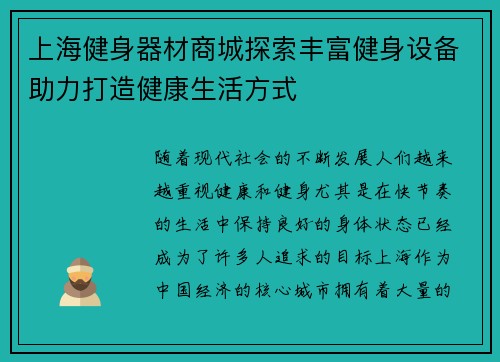 上海健身器材商城探索丰富健身设备助力打造健康生活方式