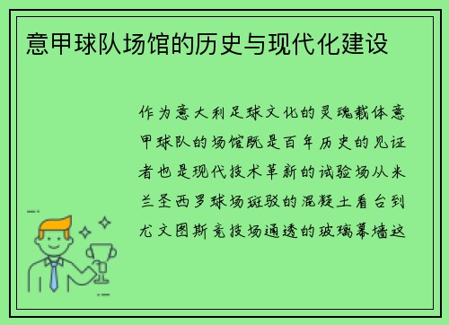 意甲球队场馆的历史与现代化建设