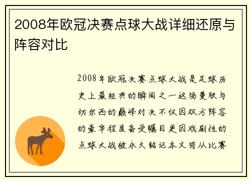 2008年欧冠决赛点球大战详细还原与阵容对比