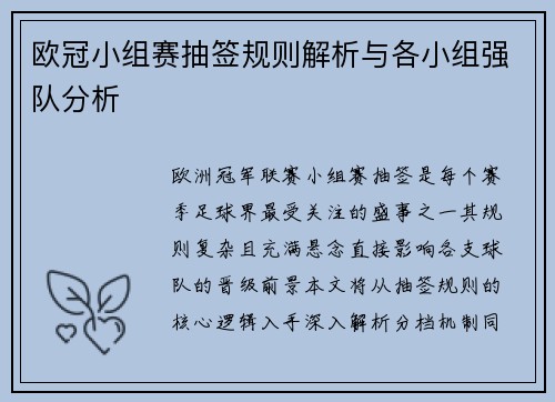 欧冠小组赛抽签规则解析与各小组强队分析