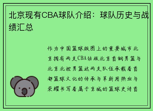 北京现有CBA球队介绍：球队历史与战绩汇总