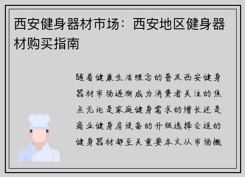 西安健身器材市场：西安地区健身器材购买指南