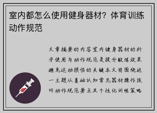 室内都怎么使用健身器材？体育训练动作规范