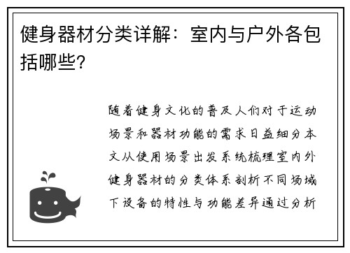 健身器材分类详解：室内与户外各包括哪些？