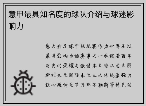 意甲最具知名度的球队介绍与球迷影响力